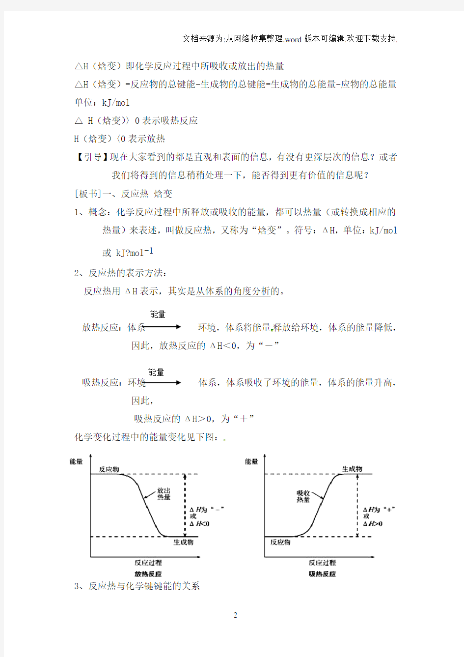 《化学反应与能量的变化》教案