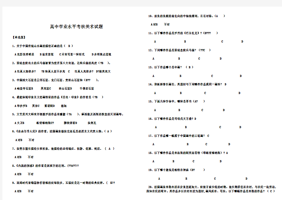 高中学业水平考核美术考试汇总