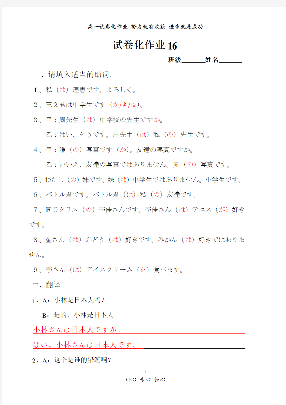 (含答案)新版人教版日语七年级第五课试卷化作业16