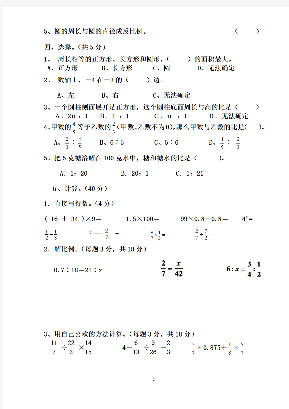 人教版六年级下册数学期中考查试卷(有答案)