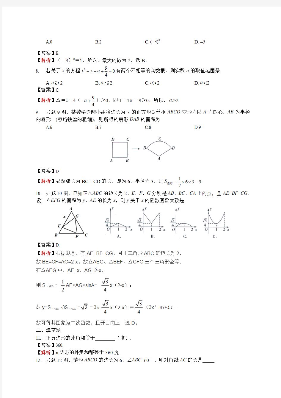 2015年广东省数学中考试题及答案