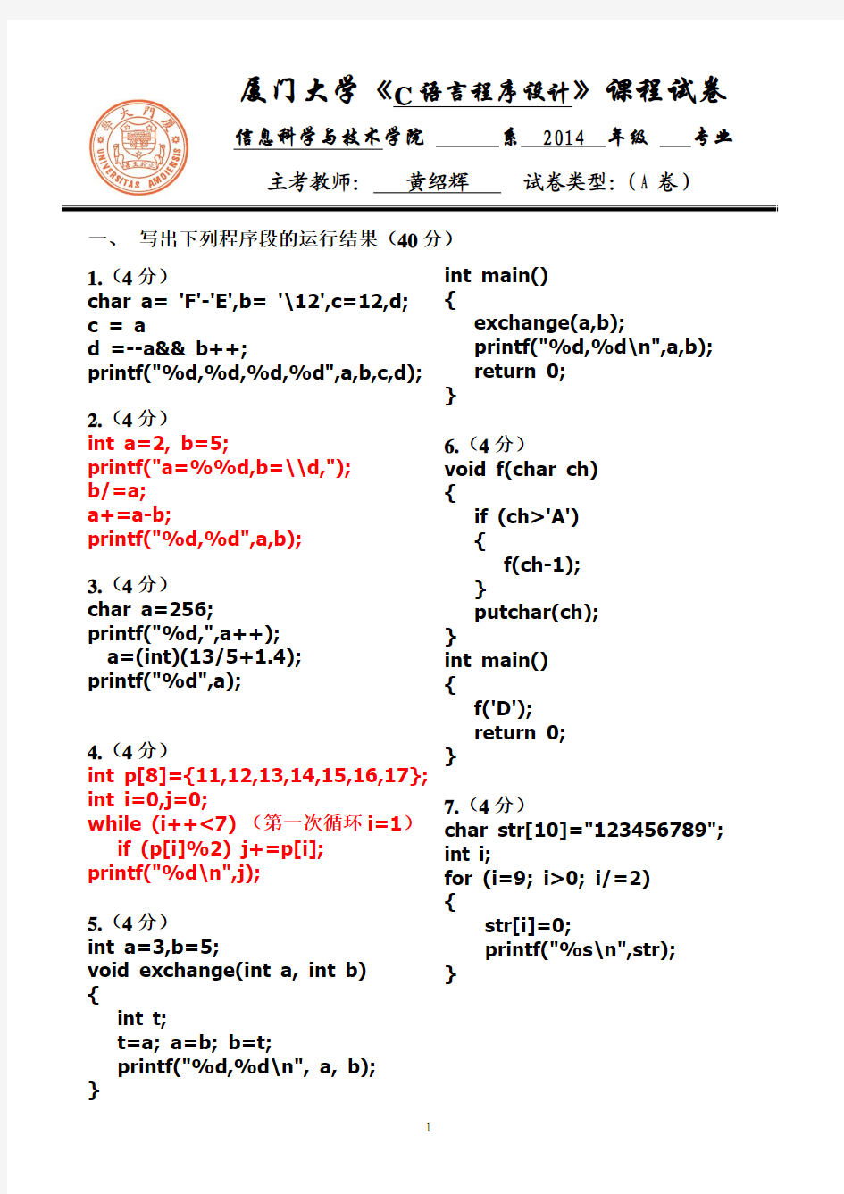 2014C语言程序设计(含答案)