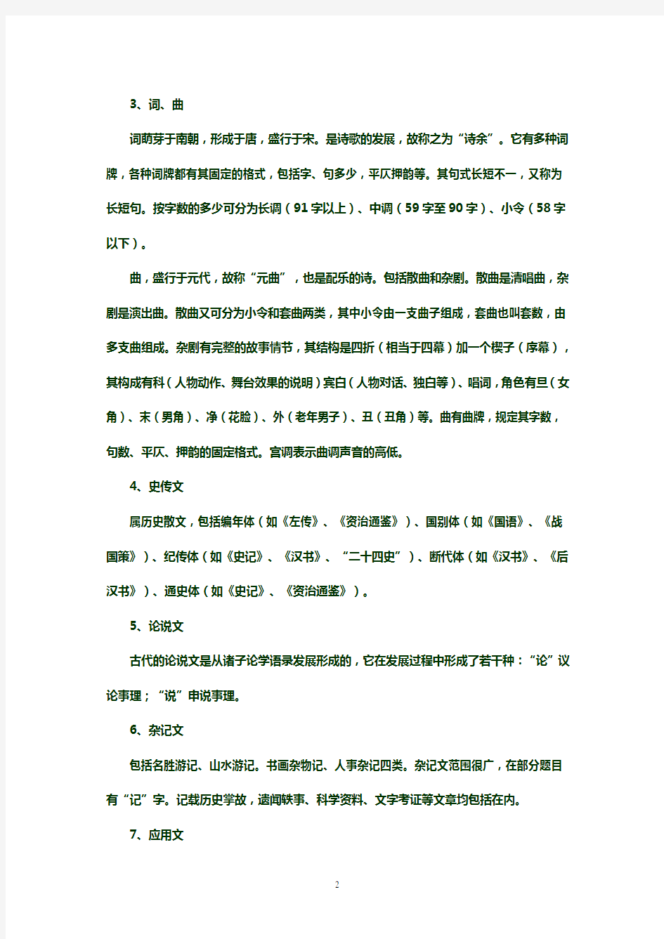 初中语文文学常识大全最完整版