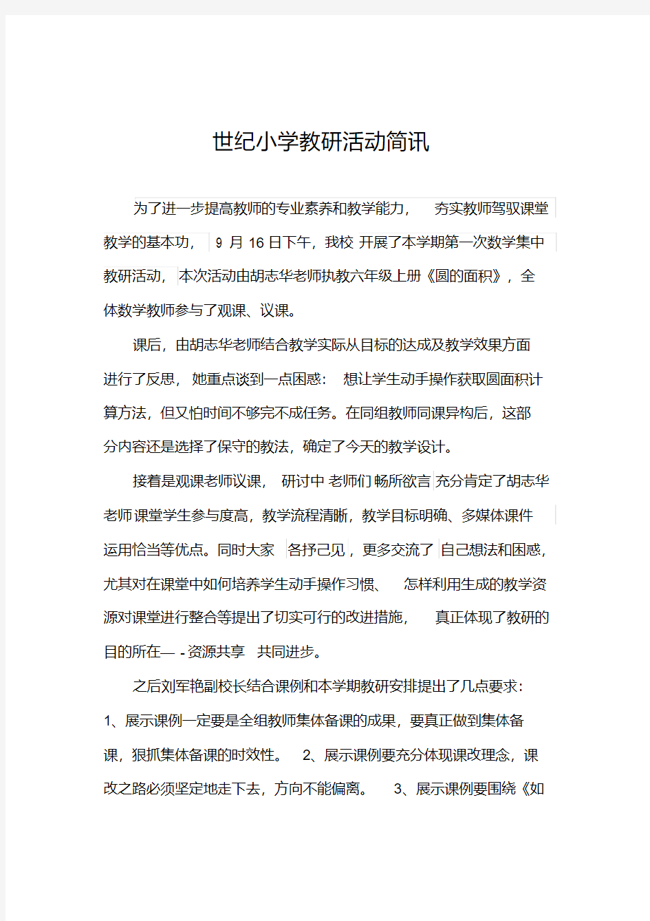 数学教研活动简报25130