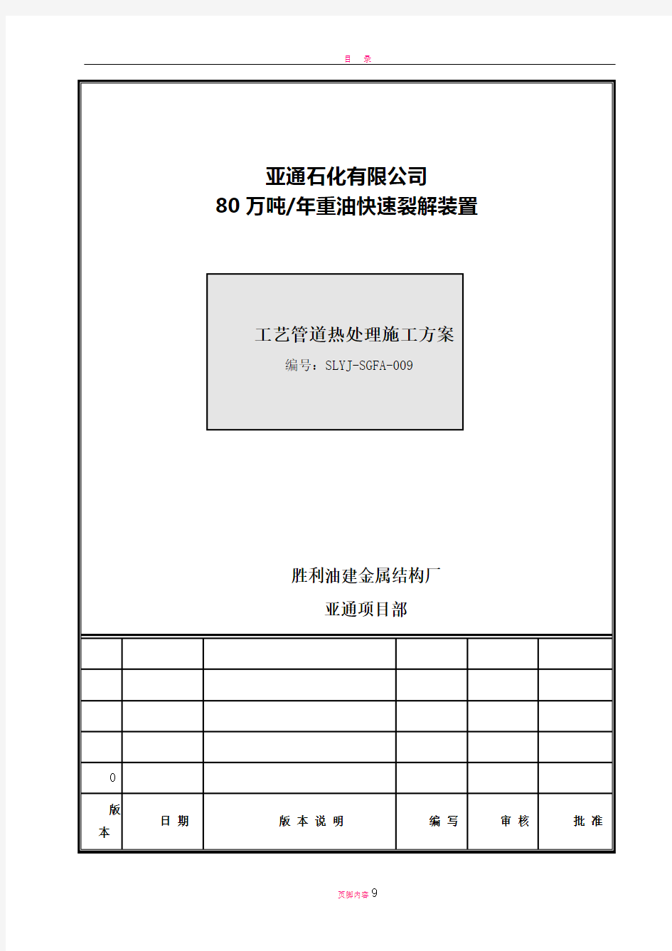 热处理施工方案(DOC)