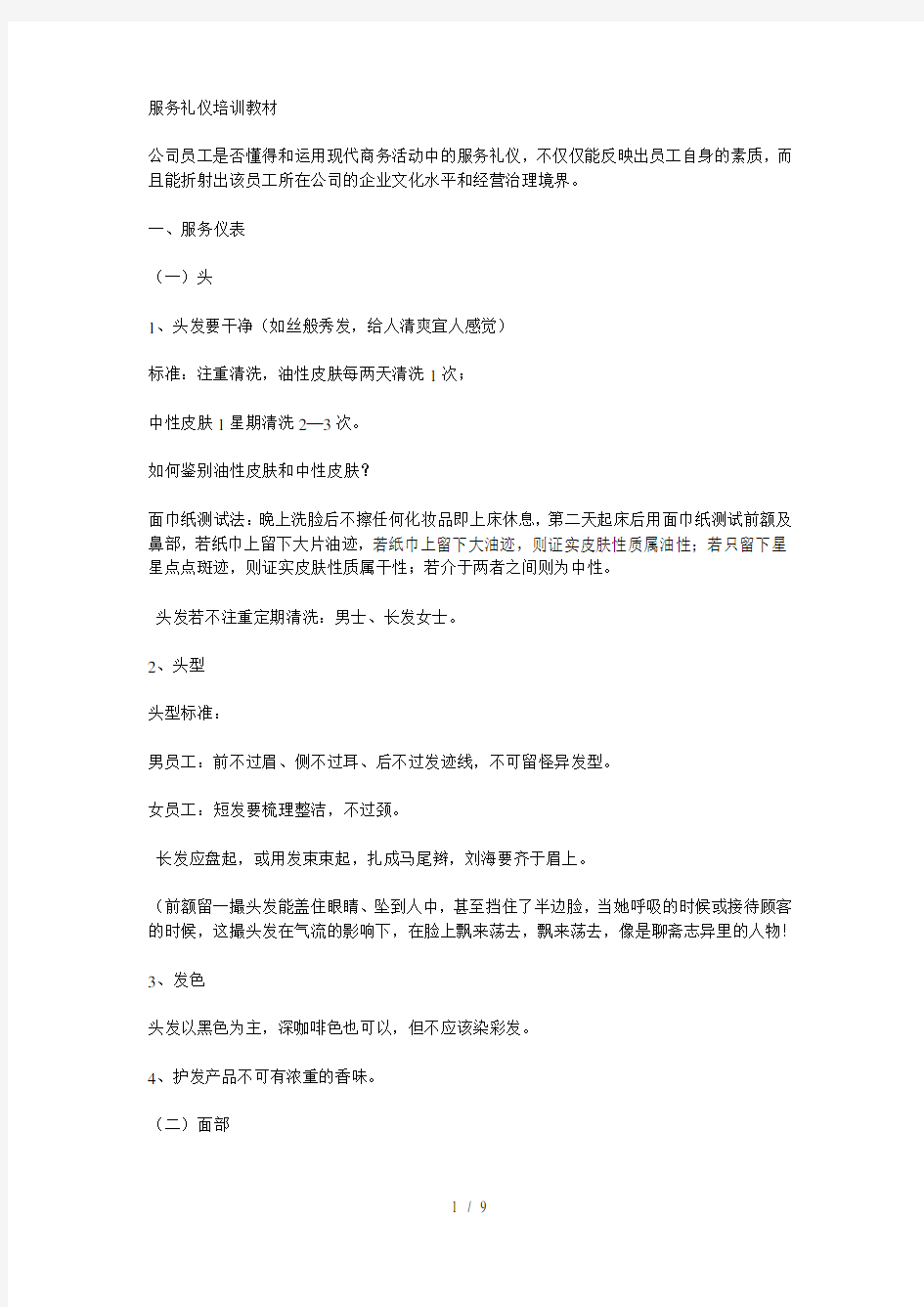 精选资料卖场导购员服务礼仪