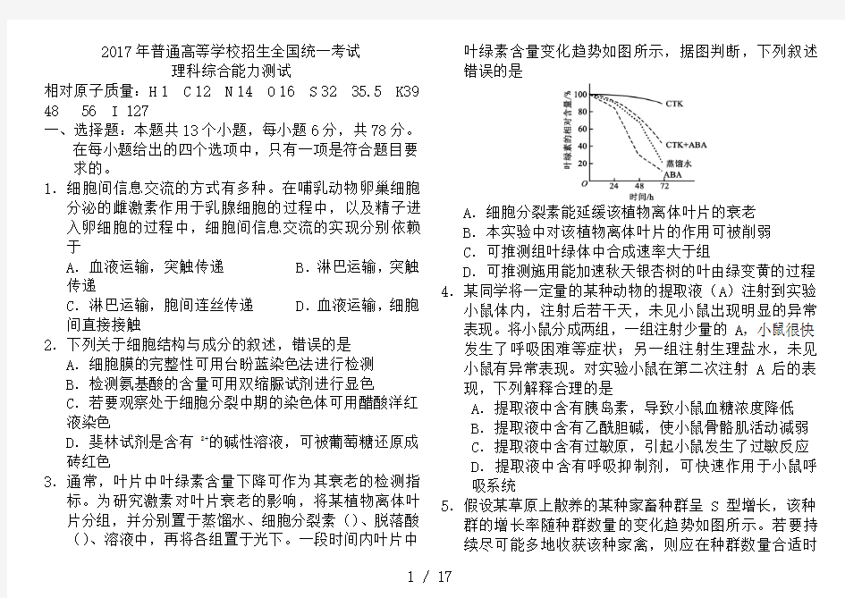 2017全国卷1高考理综试题和答案解析