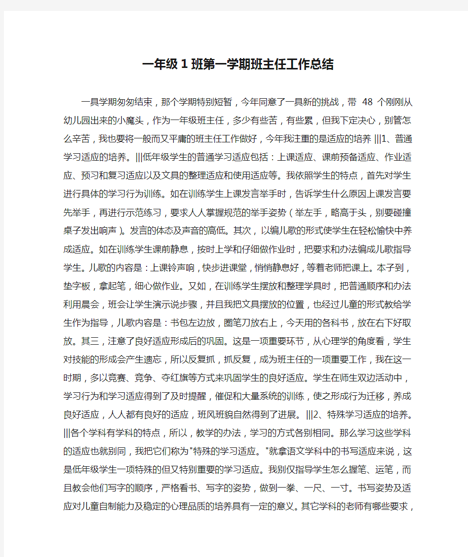 一年级1班第一学期班主任工作总结