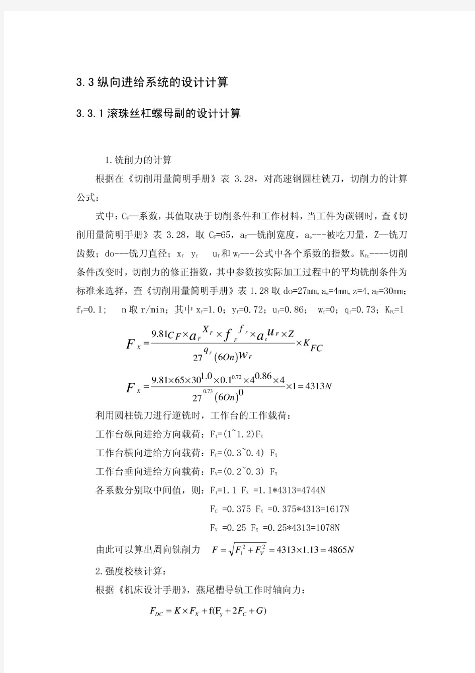 普通X62W铣床的数控化改造设计