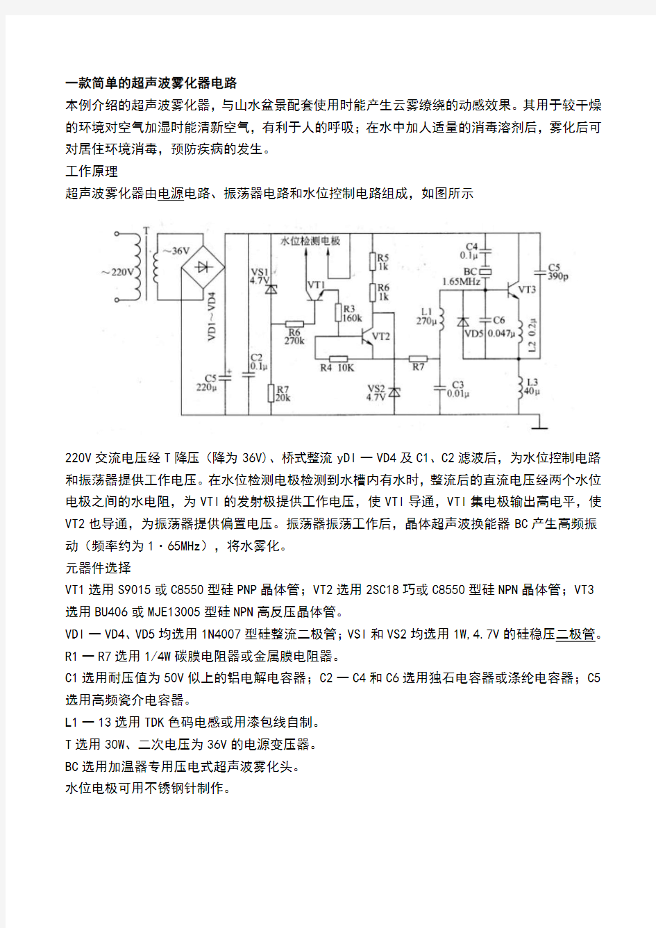 一款简单的超声波雾化器电路2