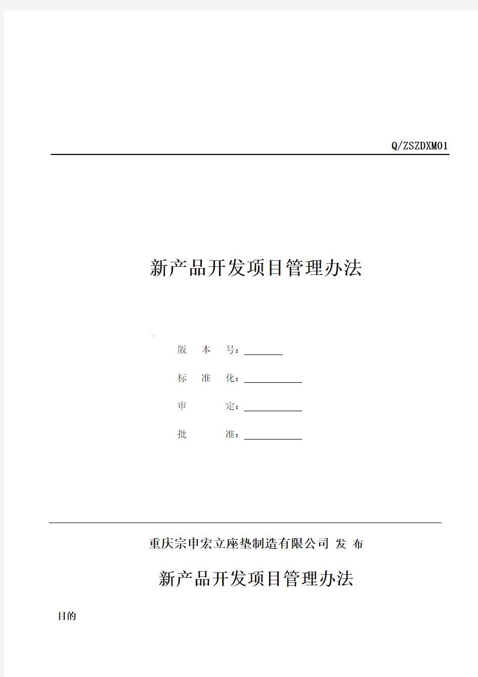 新产品开发项目管理办法