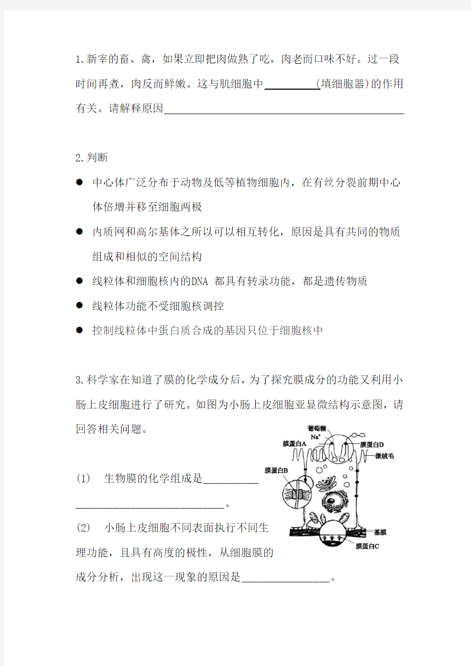 高三生物一轮复习必修一习题及答案