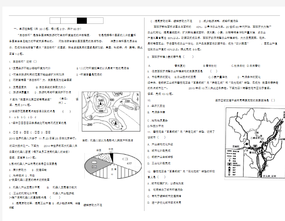 2018级高三一模地理试题含答案