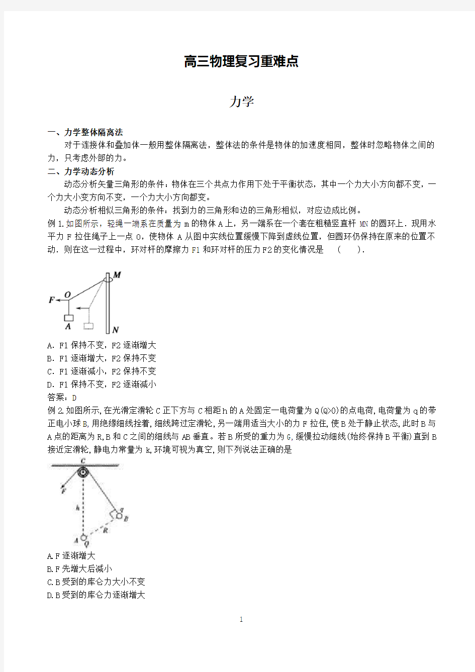 高考物理重难点与方法