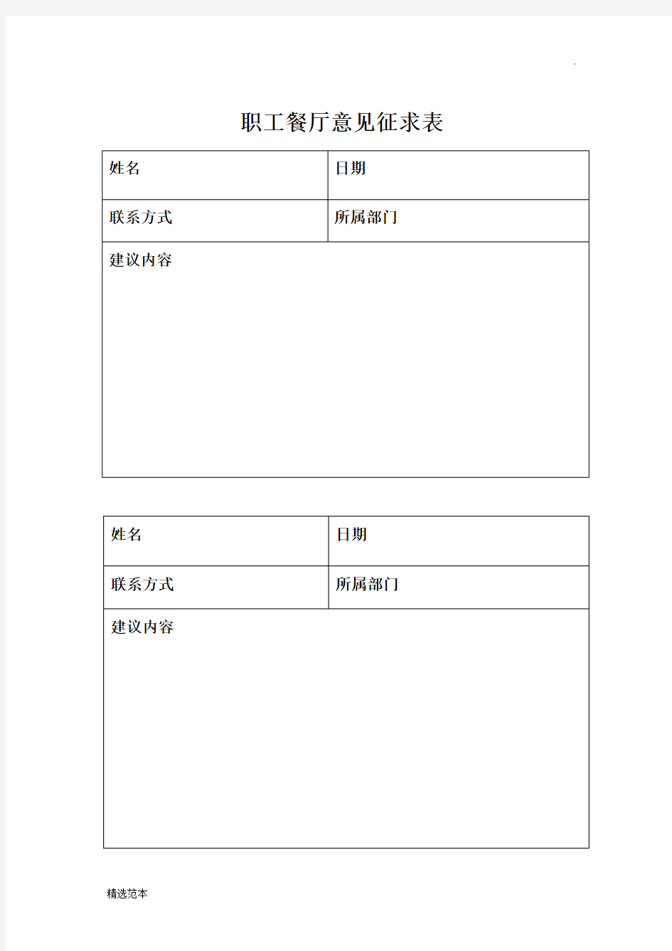 职工意见征集表