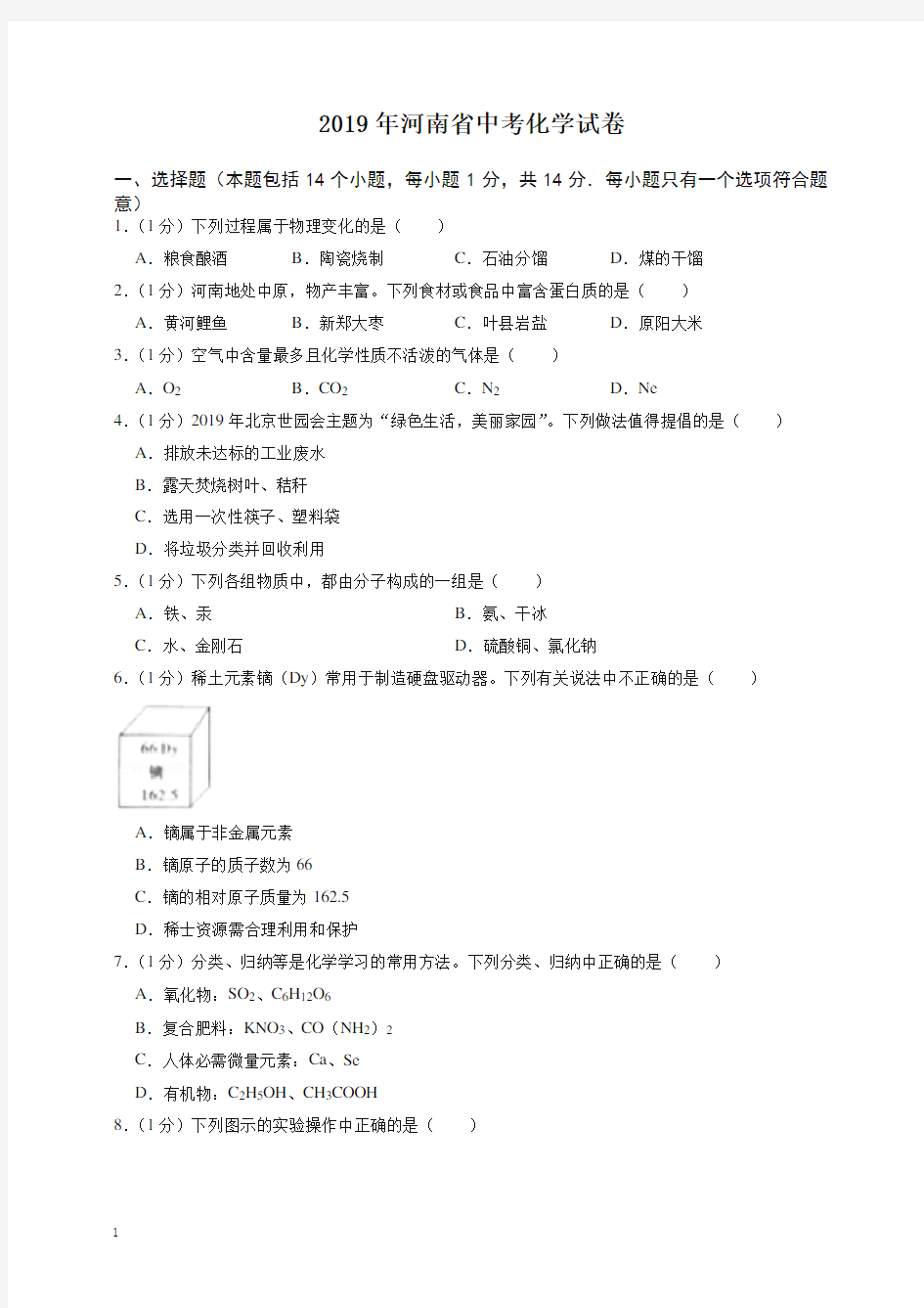 2020年河南省中考化学试卷-最新推荐