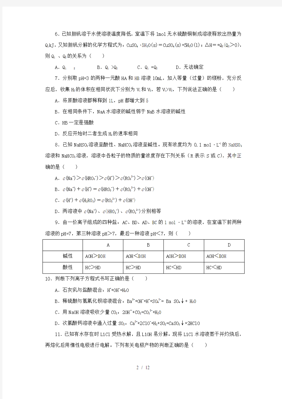 人教版选修四《化学反应原理》期末试卷及答案分析