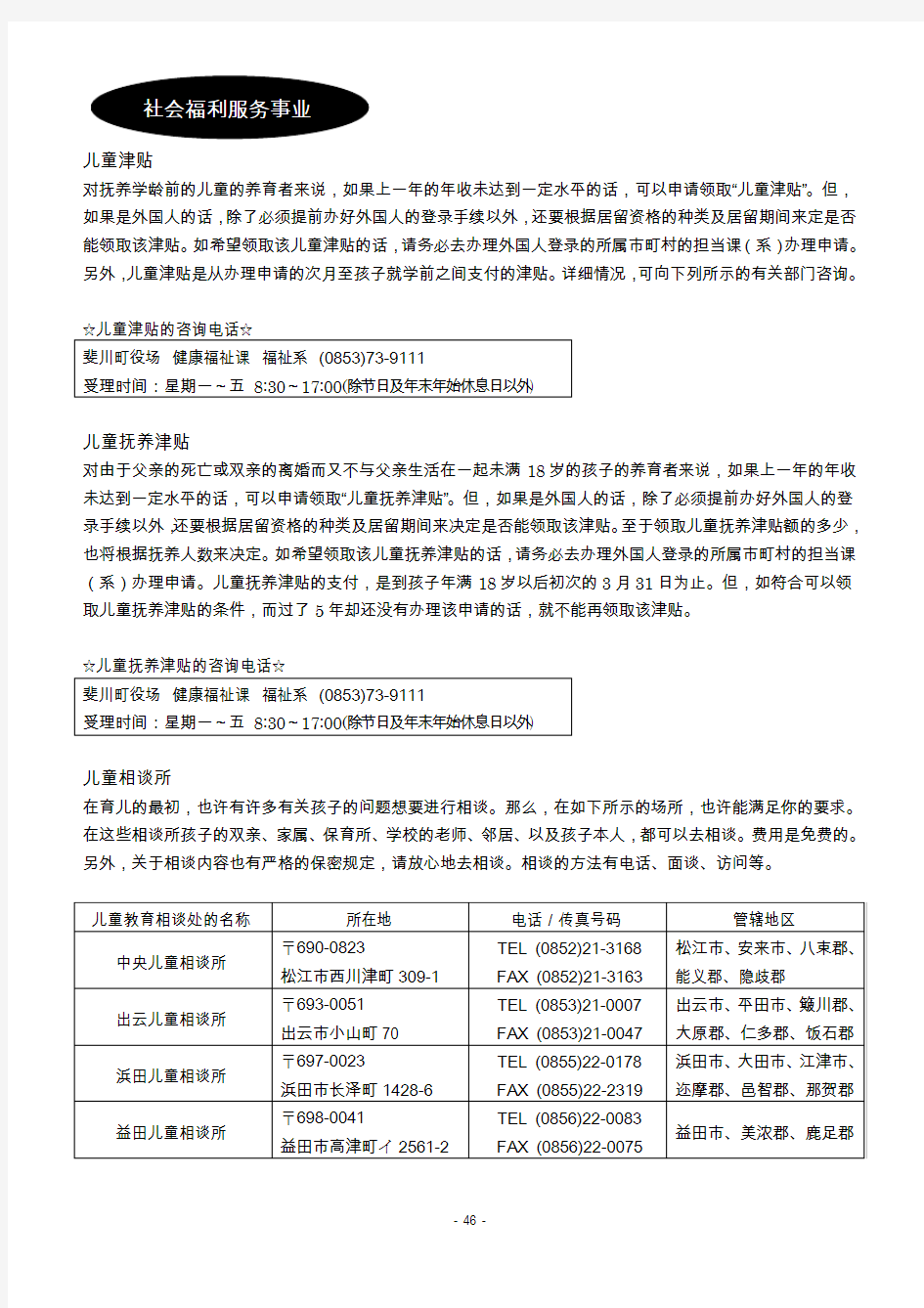 社会福利服务事业