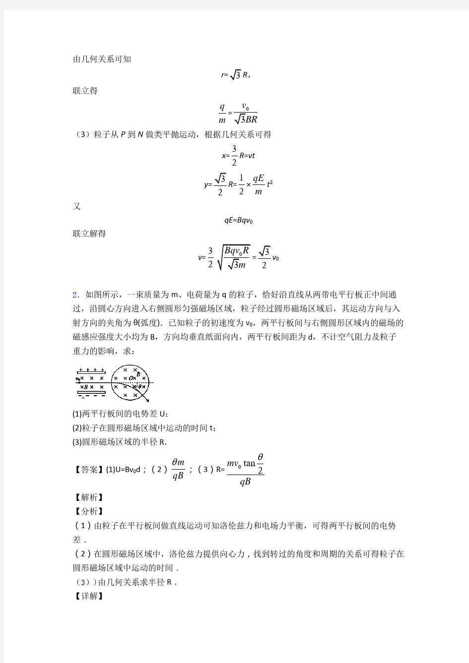 高中物理速度选择器和回旋加速器试题类型及其解题技巧及解析