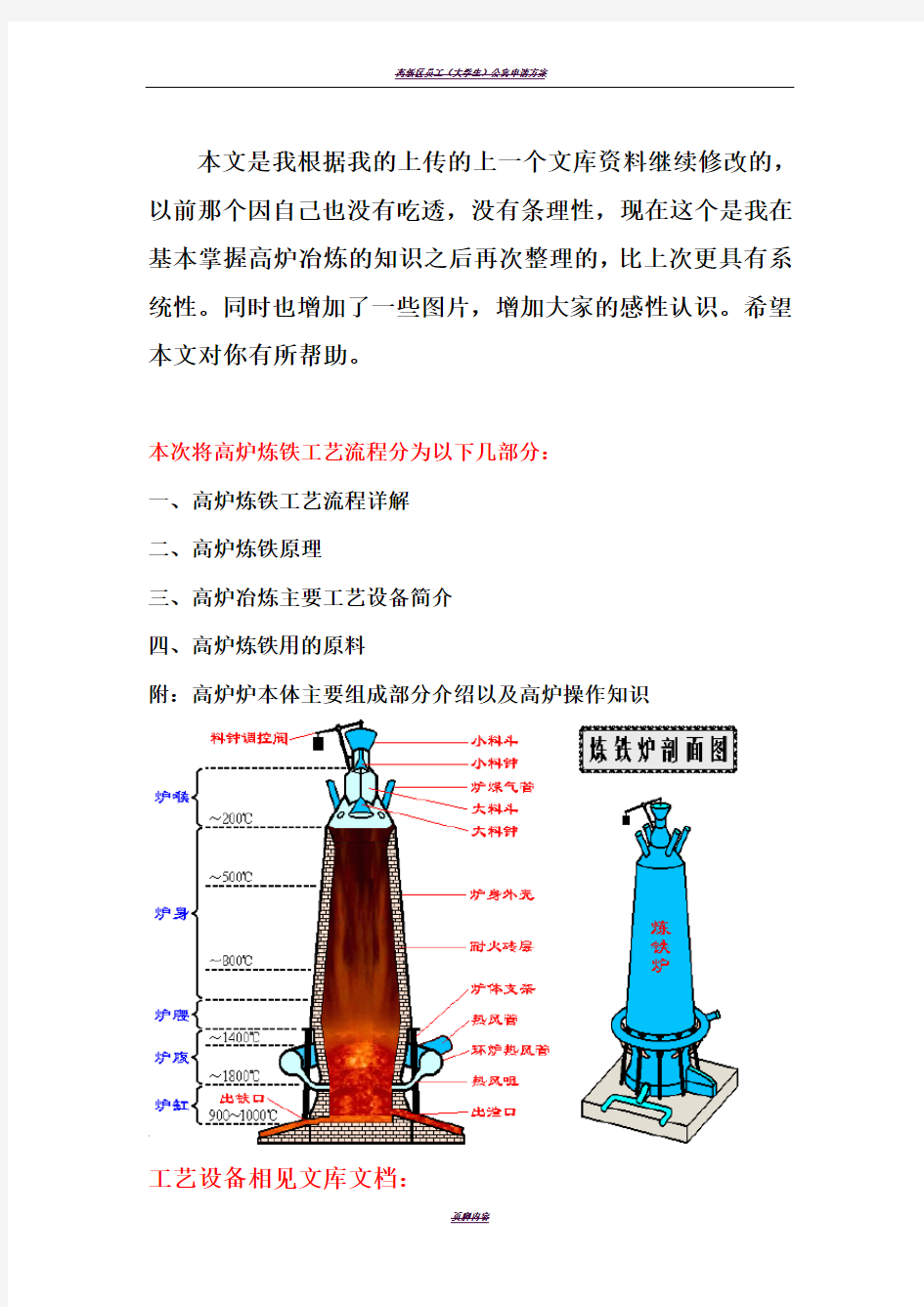 高炉炼铁工艺流程(经典)61411