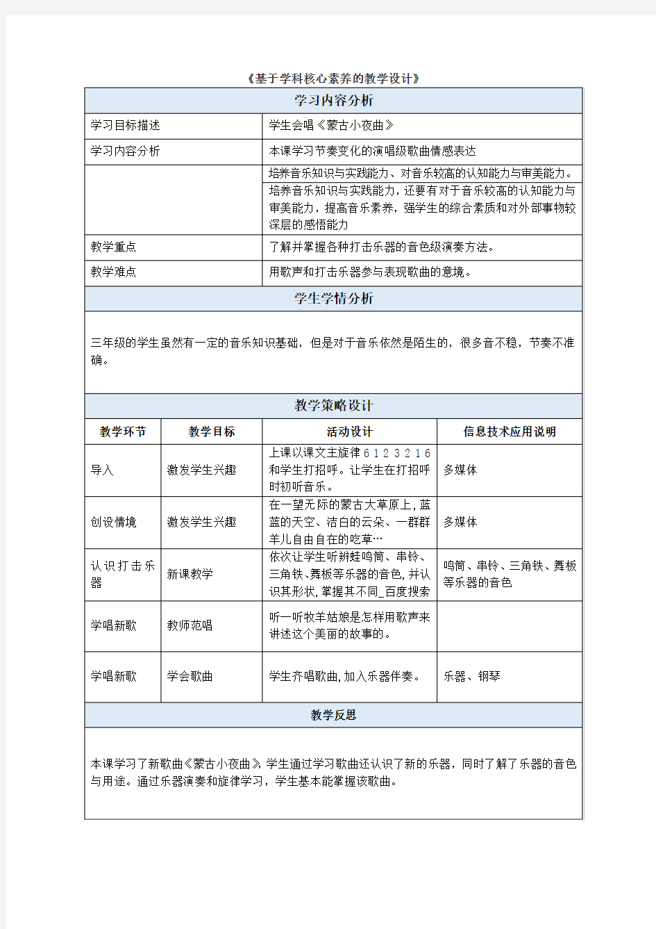 基于学科核心素养的教学设计