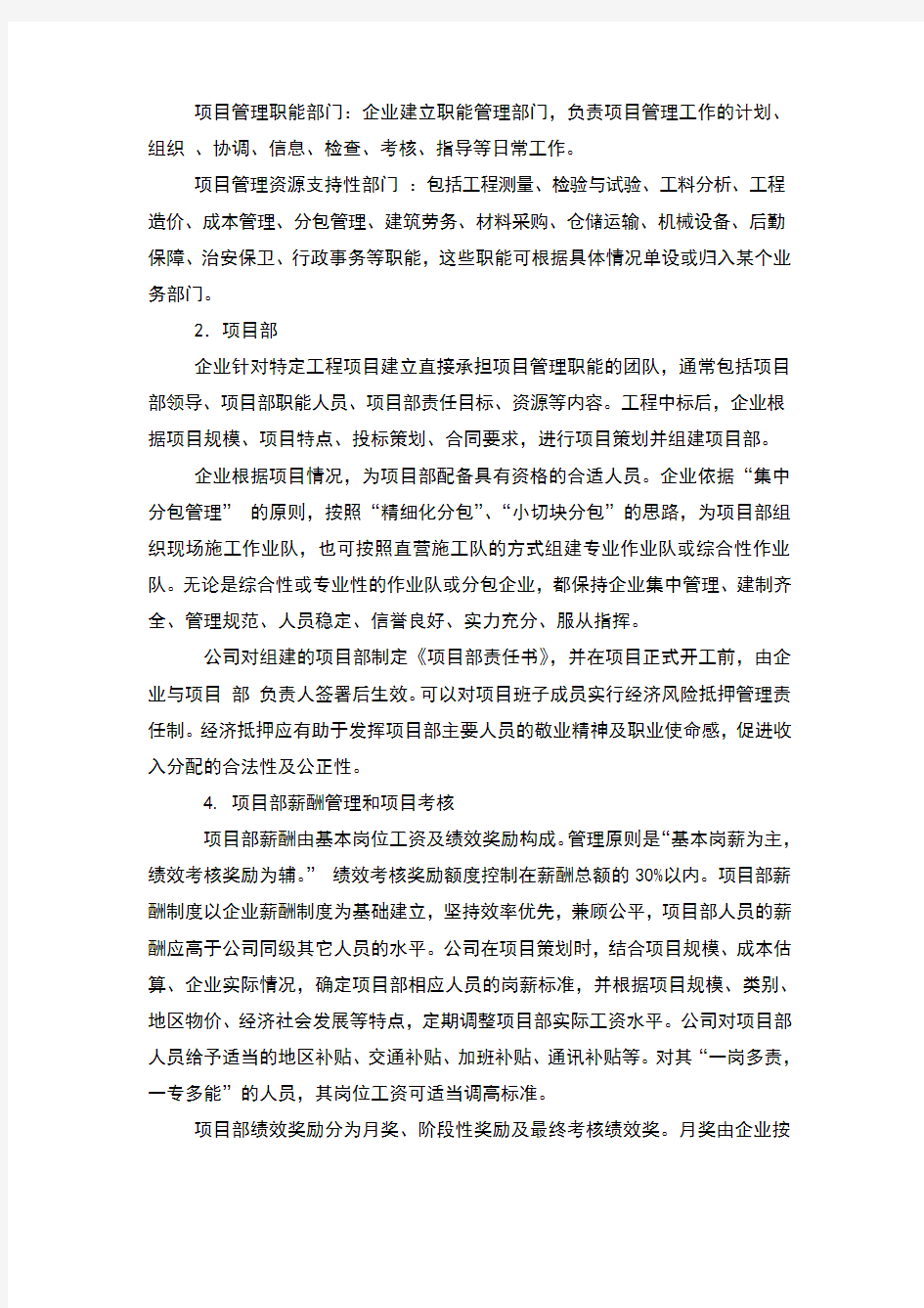 XX企业管理模式调研报告(样本)