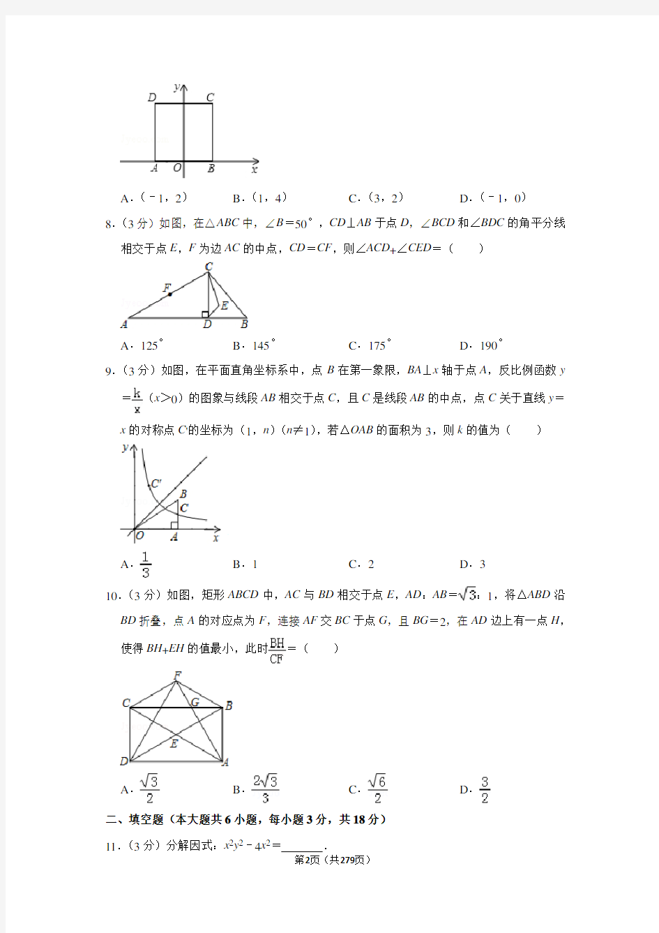 2019年湖北省全省各地中考数学试卷以及答案解析汇总