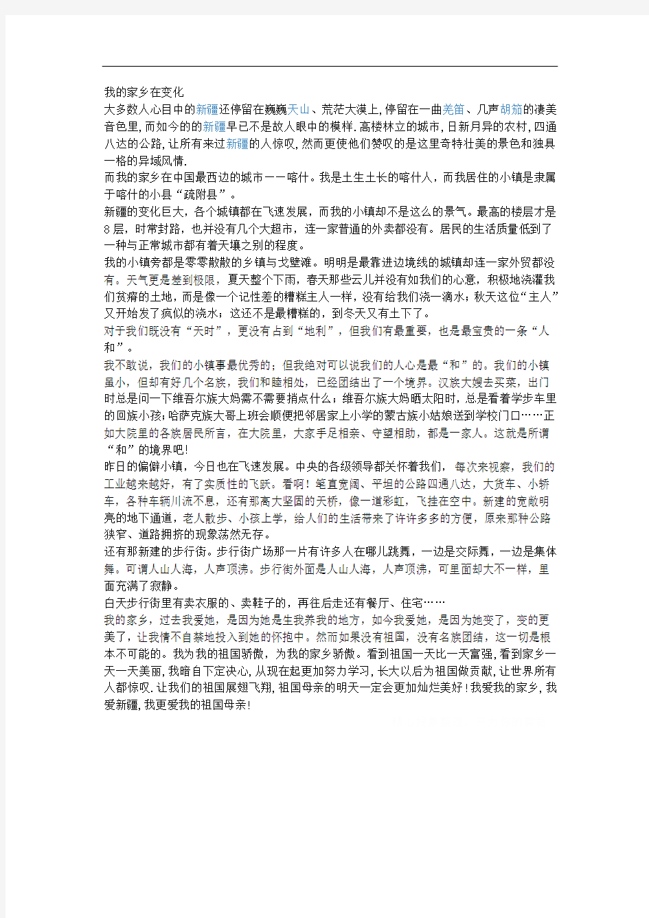 我的家乡在变化