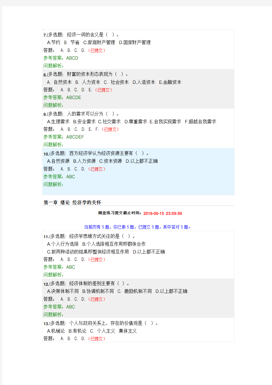 华南理工大学经济学原理随堂练习答案 (1)