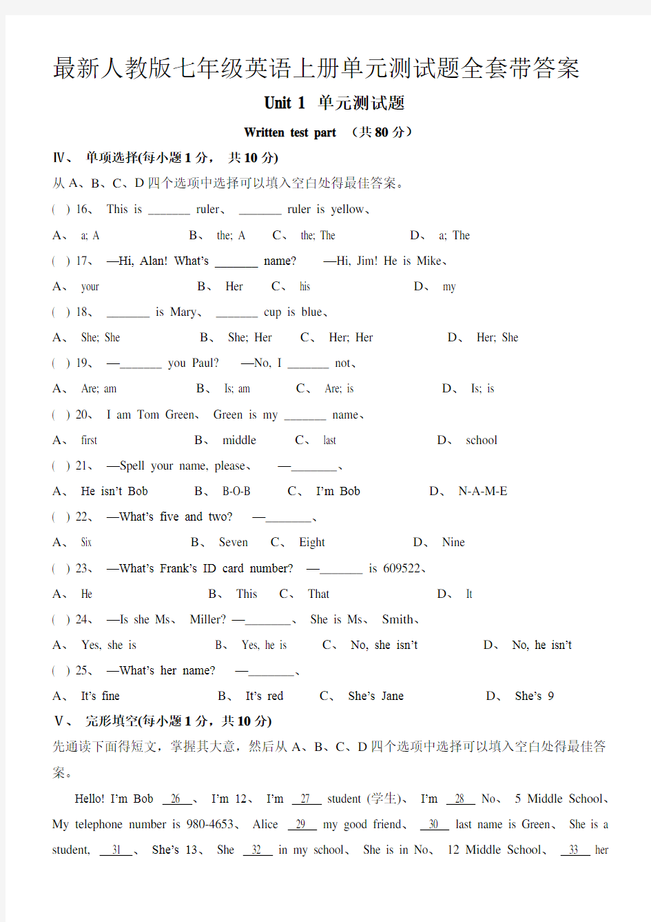 最新人教版七年级英语上册单元测试题全套带答案