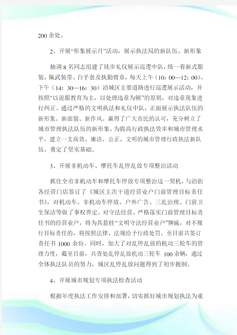 关于城市管理行政执法情况的汇报工作汇报.doc