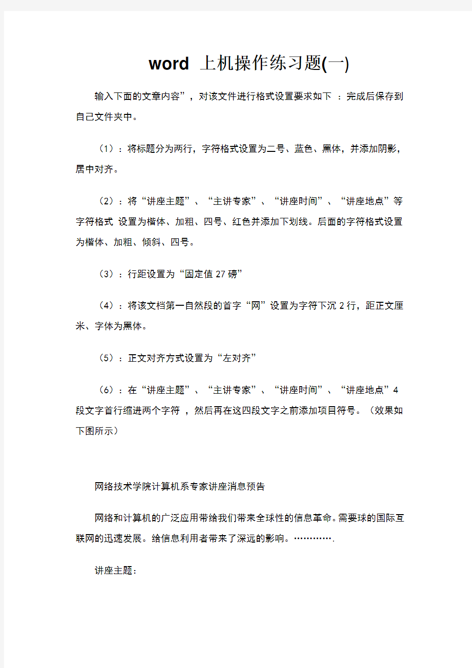 word上机操作练习题