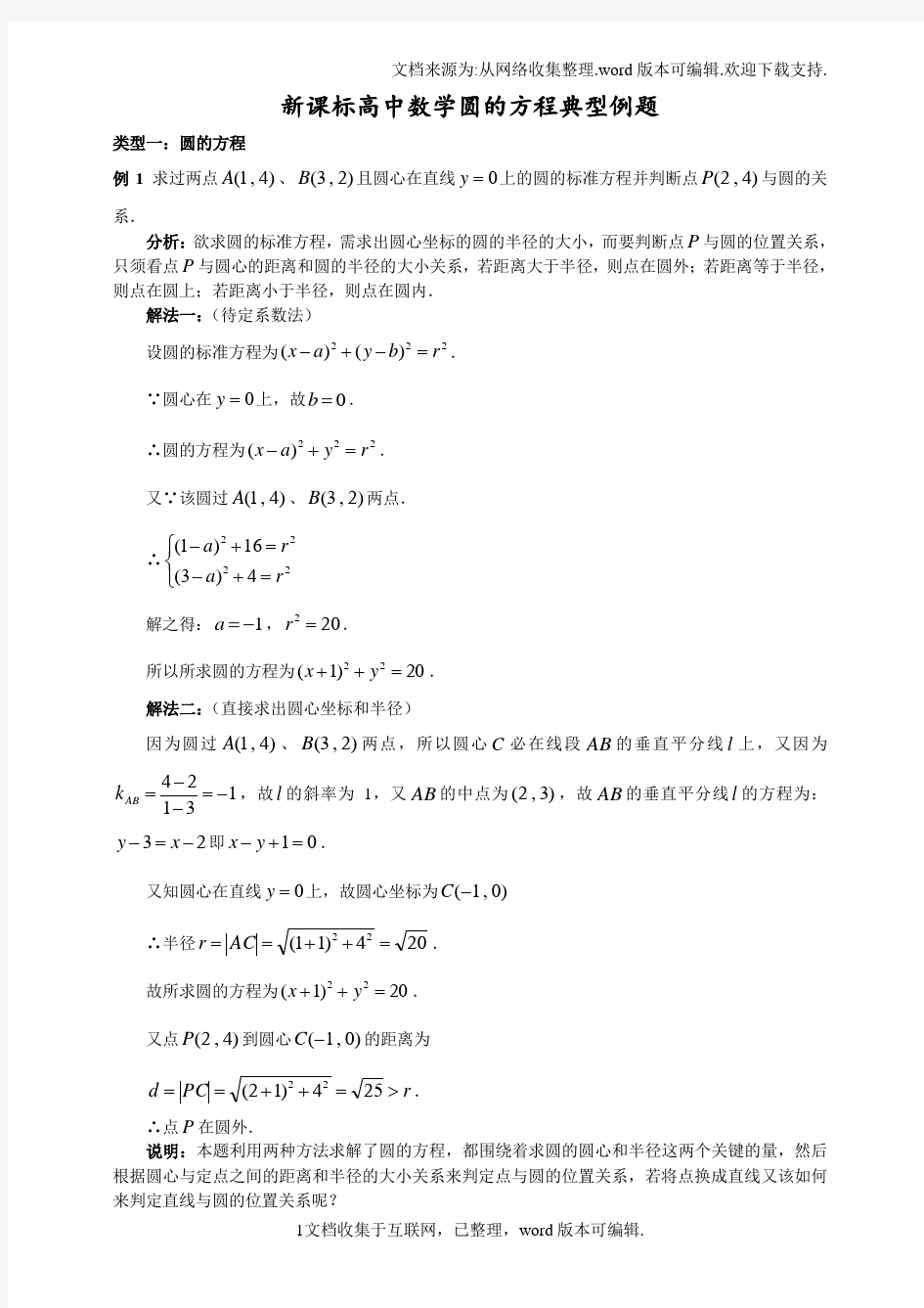 高中数学圆的方程典型例题及详细解答