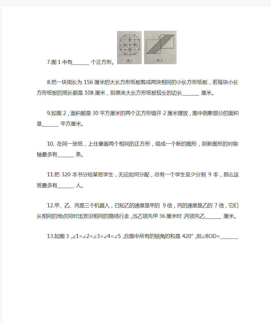 2018第十六届小学希望杯全国数学邀请赛四年级第一试