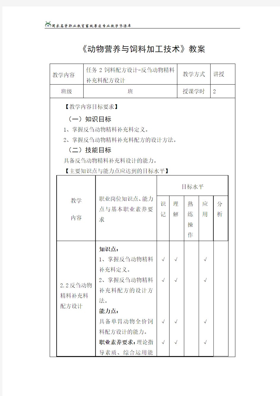 精料补充料配方设计教案.