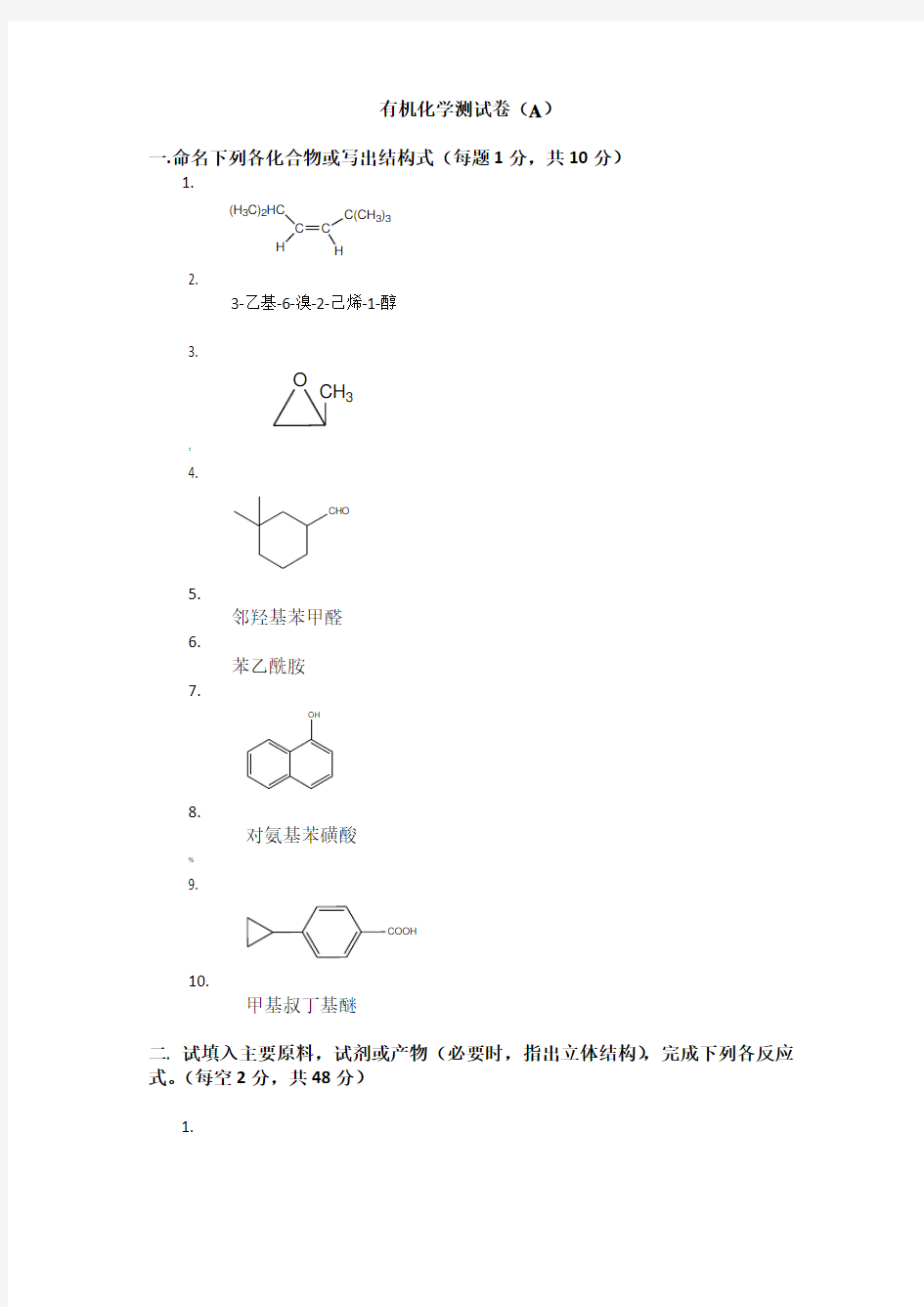 大学有机化学期末考试题(含三套试卷和参考答案)