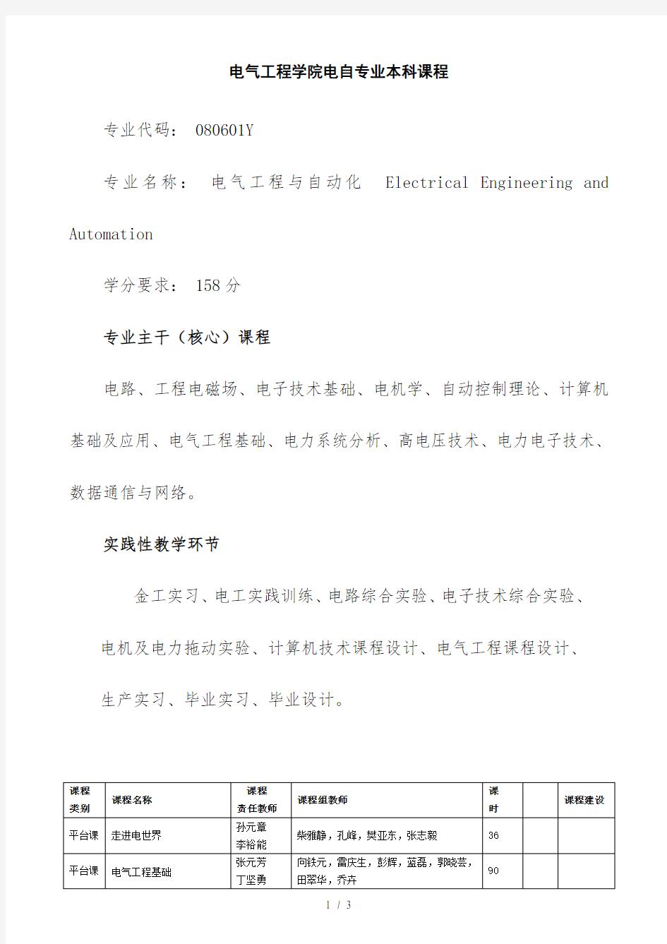 武大电力系统自动化本科课程设置