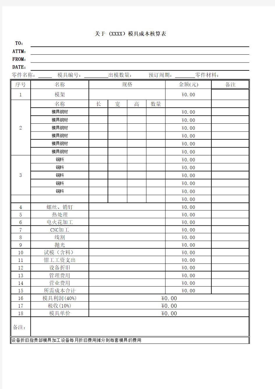 模具报价表参考模板