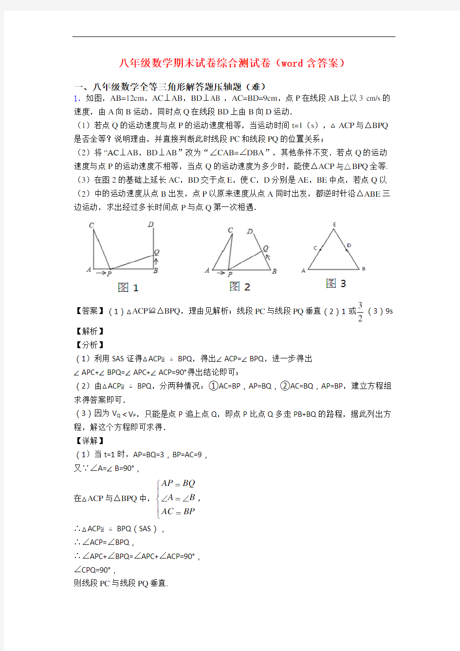 八年级数学期末试卷综合测试卷(word含答案)