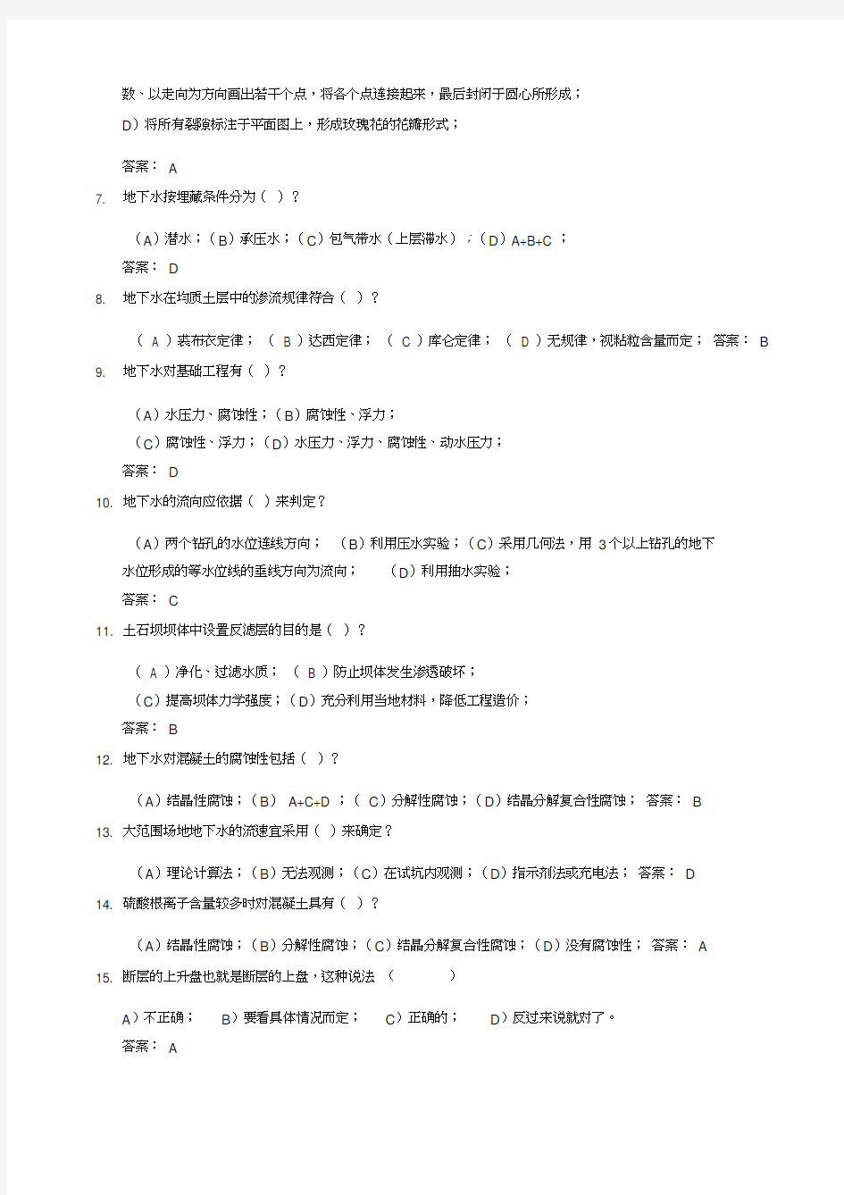 (完整版)工程地质试题及答案