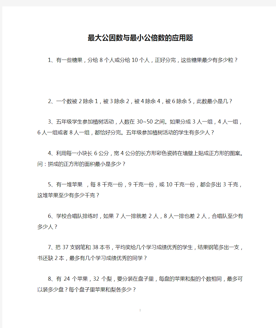 最大公因数与最小公倍数的应用题