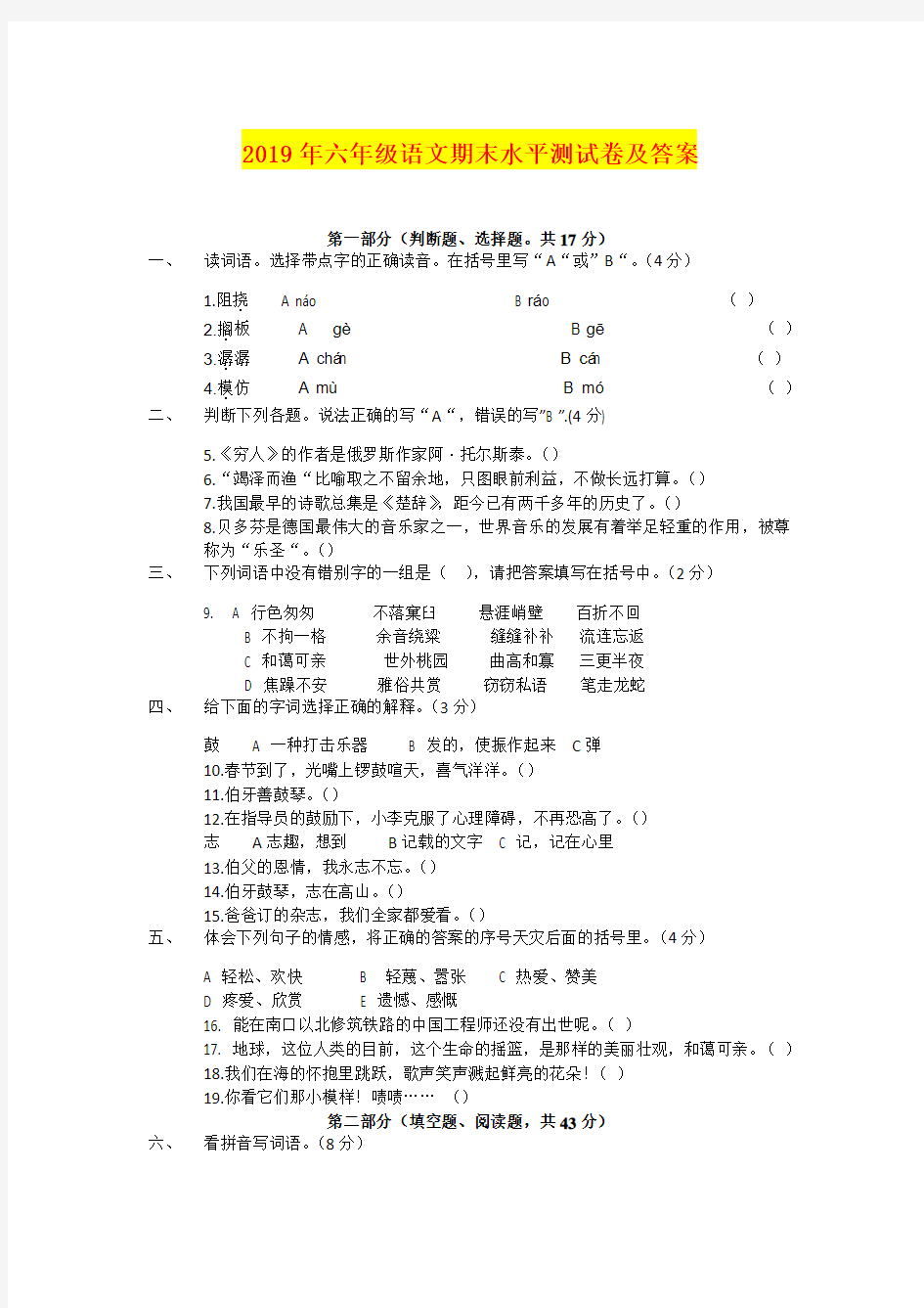 2019年六年级语文期末水平测试卷及答案