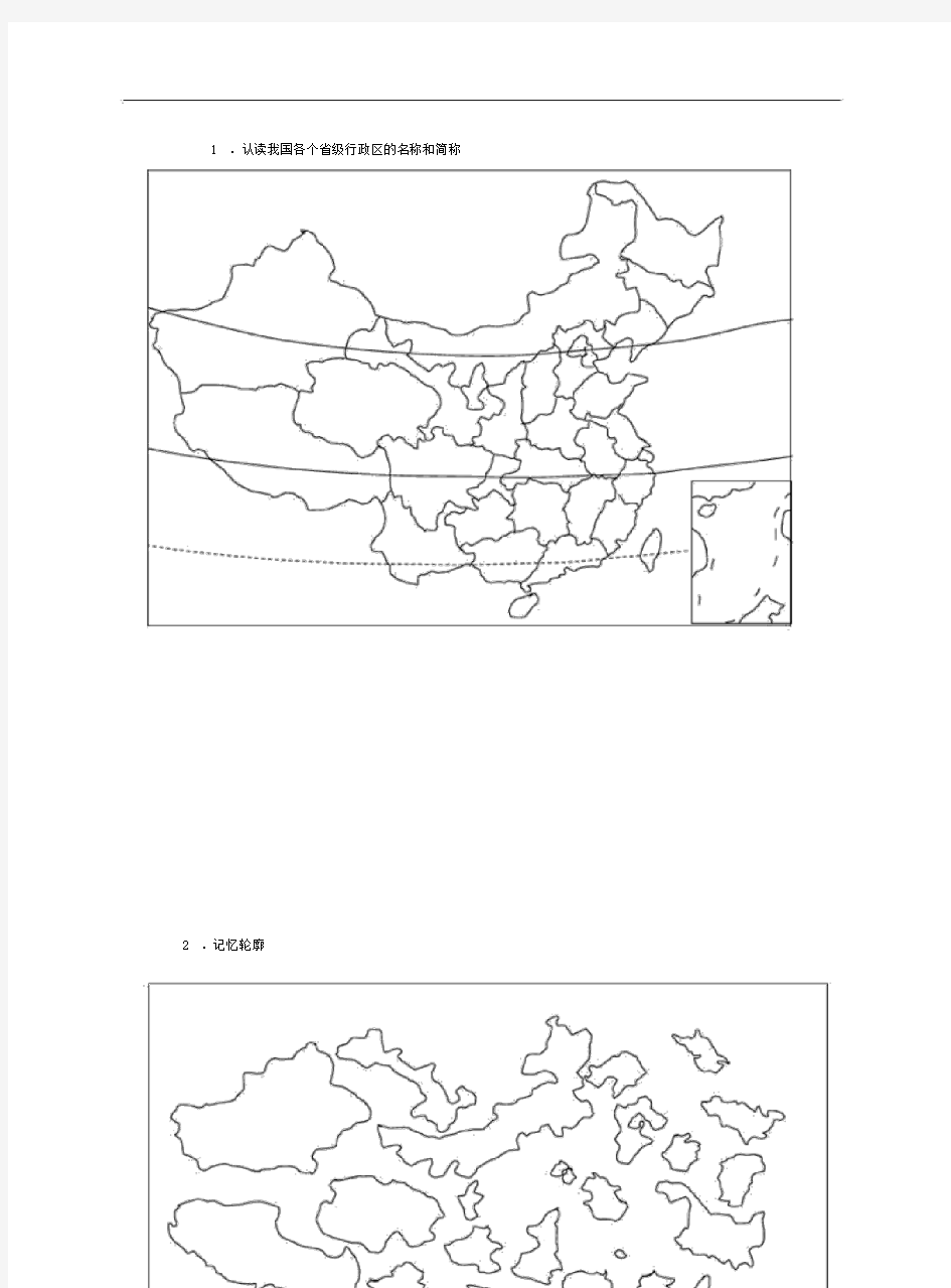 中国地理经典空白图