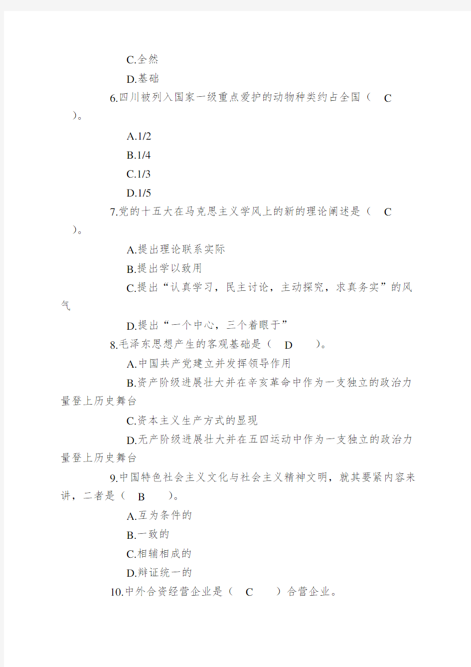 四川省领导干部选拔考试真题十六