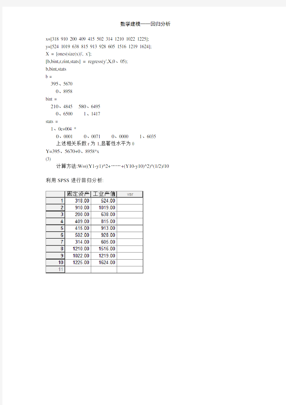 数学建模——回归分析