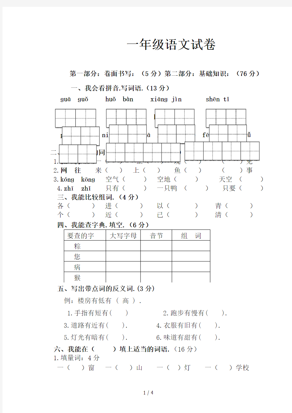 一年级语文试卷