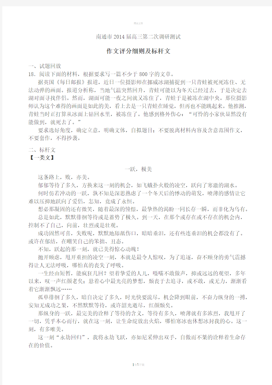 南通二模作文评分细则及标杆文