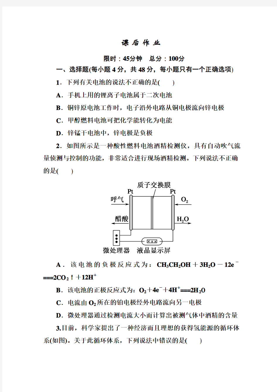 化学能与电能 课后练习