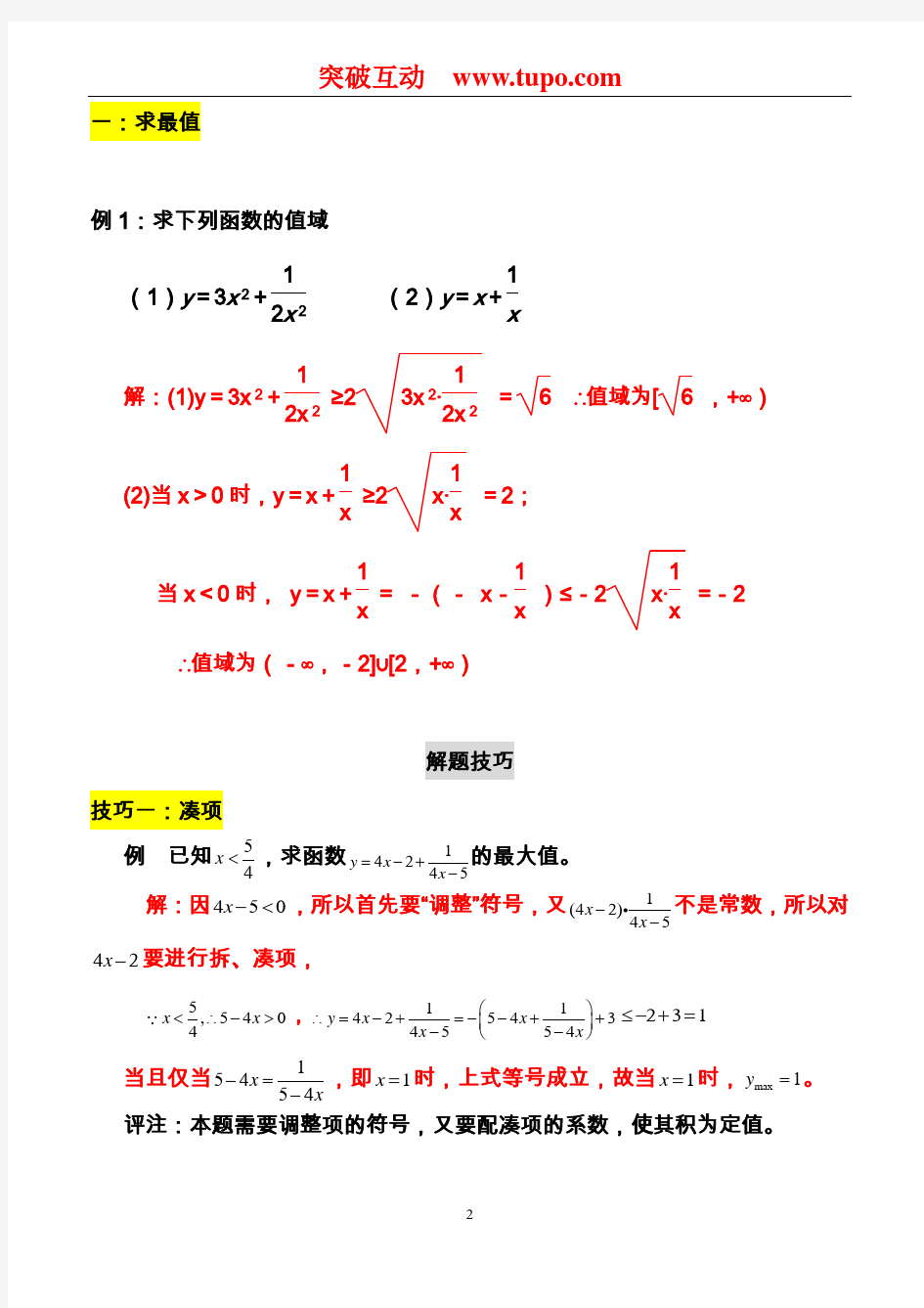 【高中数学】公式总结(均值不等式)