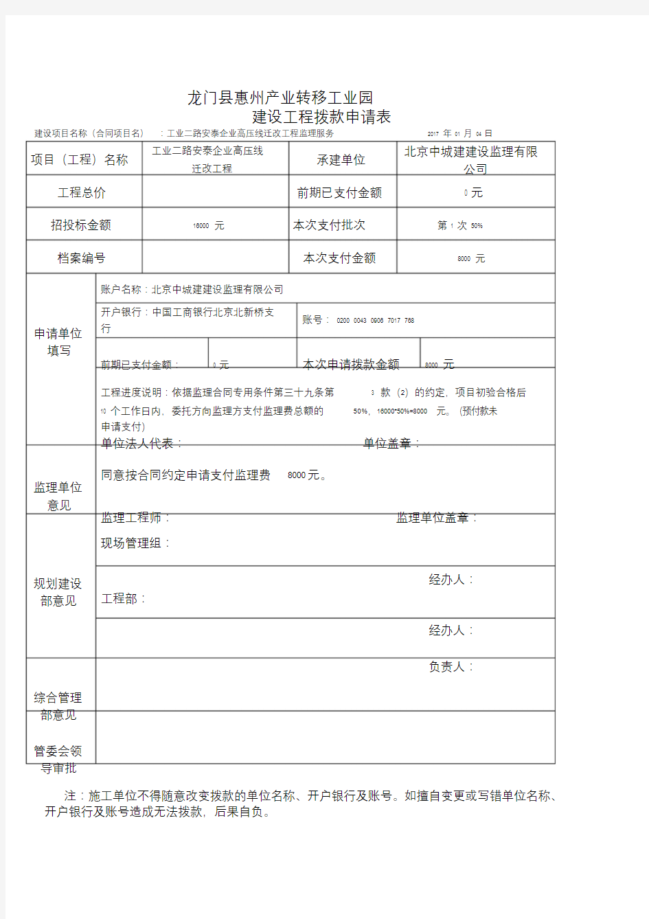 建设工程拨款申请表